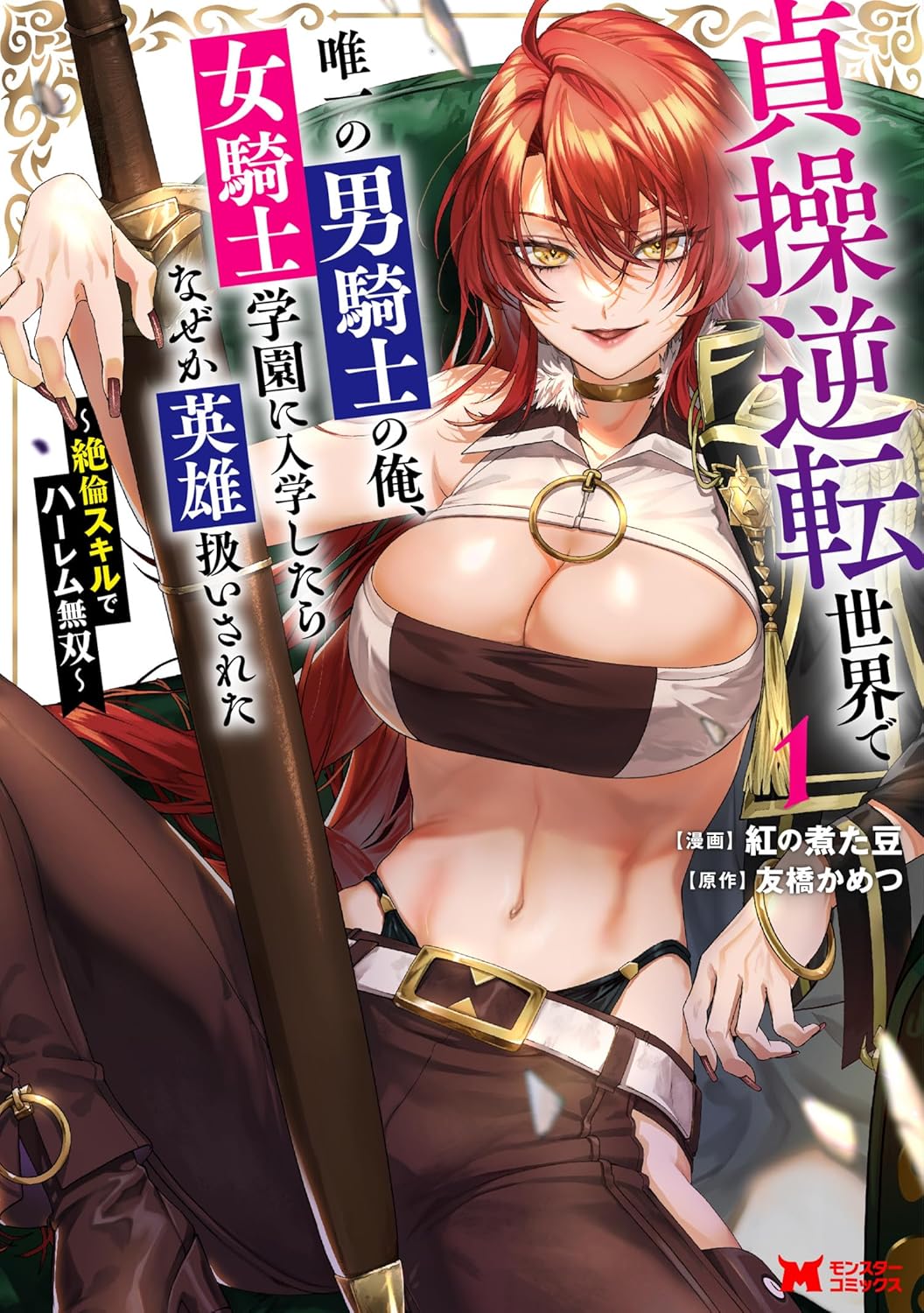 Teisou Gyakuten Sekai De ...