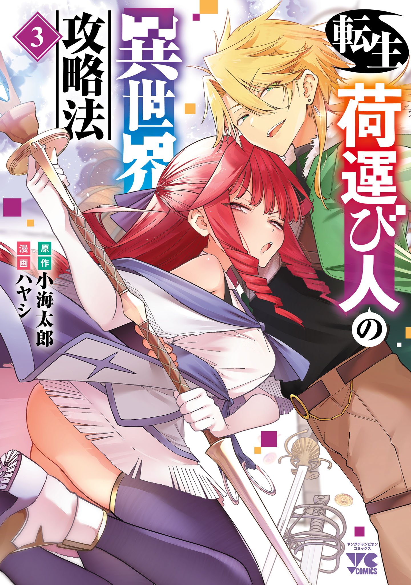 Tensei ni Hakobijin no ...