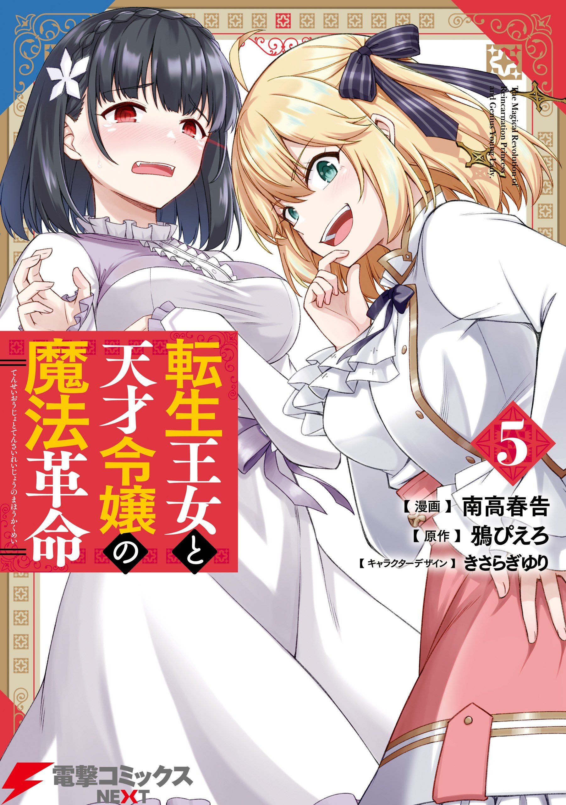 Tensei Oujo to Tensai ...