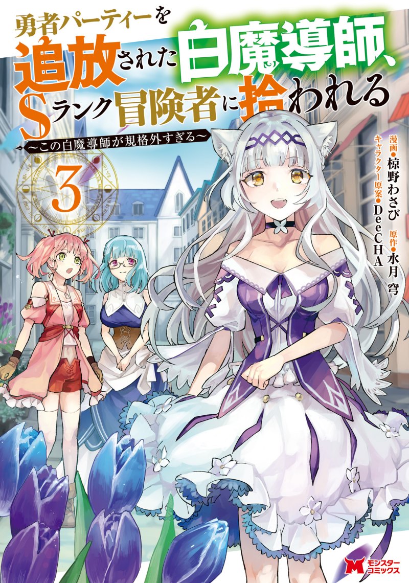 The White Mage Who ...