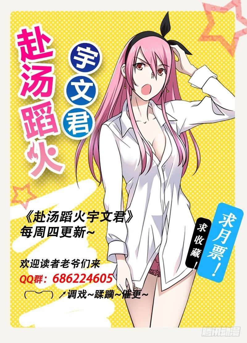 Treading on Fire, Yuwen Jun! chapter 10 halaman 12