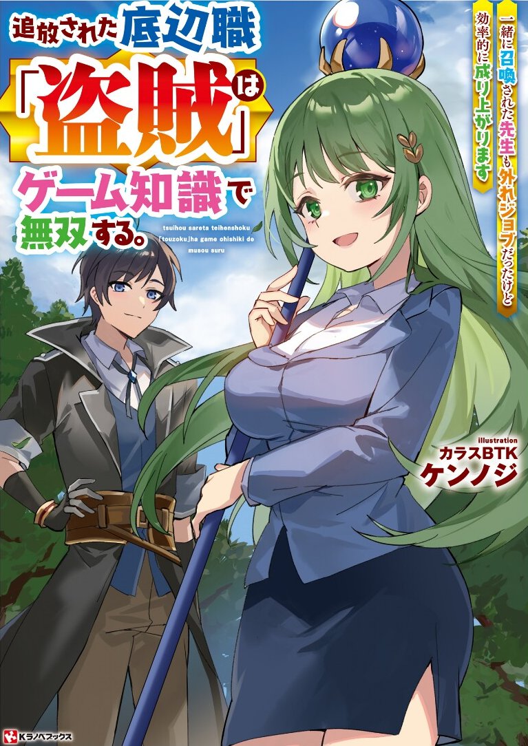 Tsuihou Sareta Teihen Shoku ...