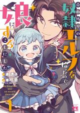 Urenokori no Dorei Elf ...