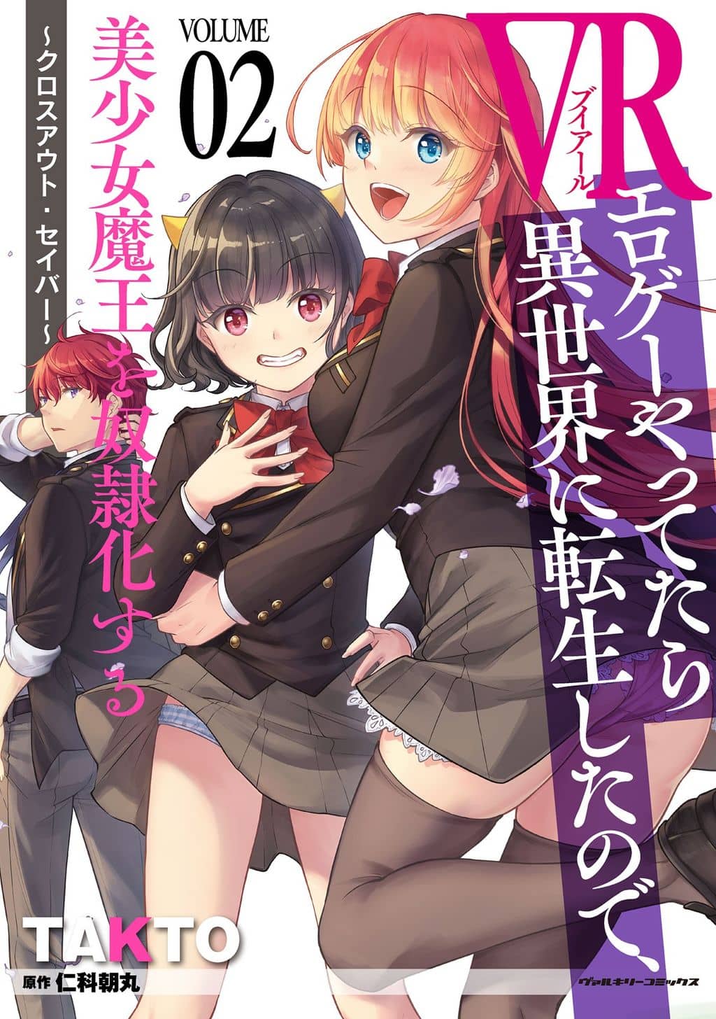 VR Eroge Yattetara Isekai ...