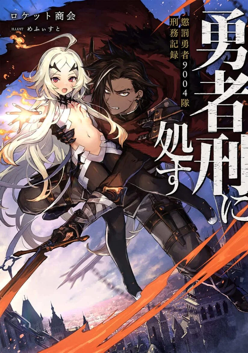 Yuusha Kei ni Shosu: ...