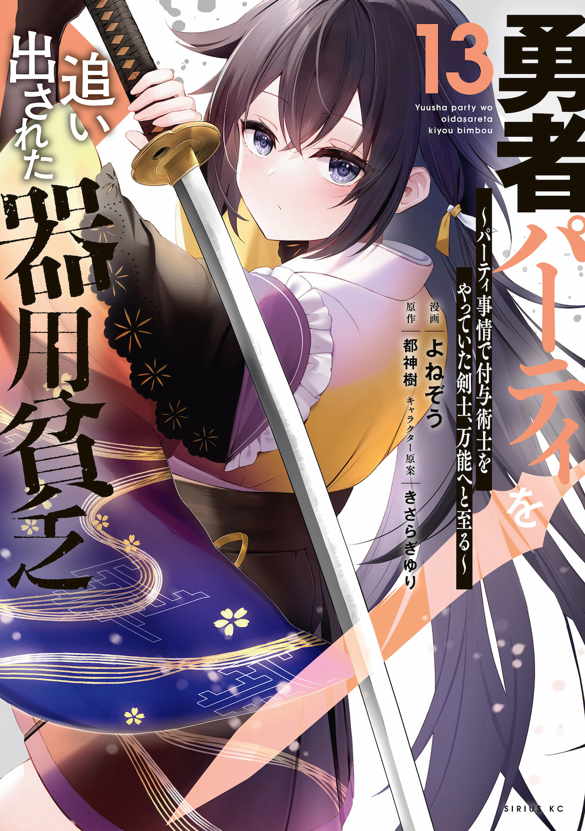 Yuusha Party wo Oida ...